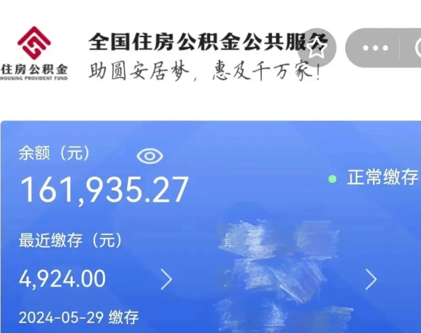 大竹离职了取住房公积金（离职后取住房公积金）