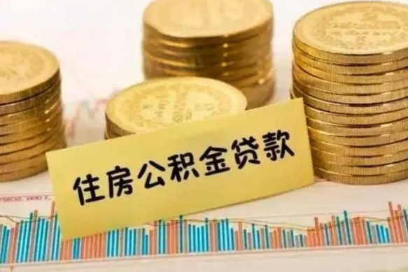 大竹住房在职公积金封存怎么取（还在职但公积金封存）
