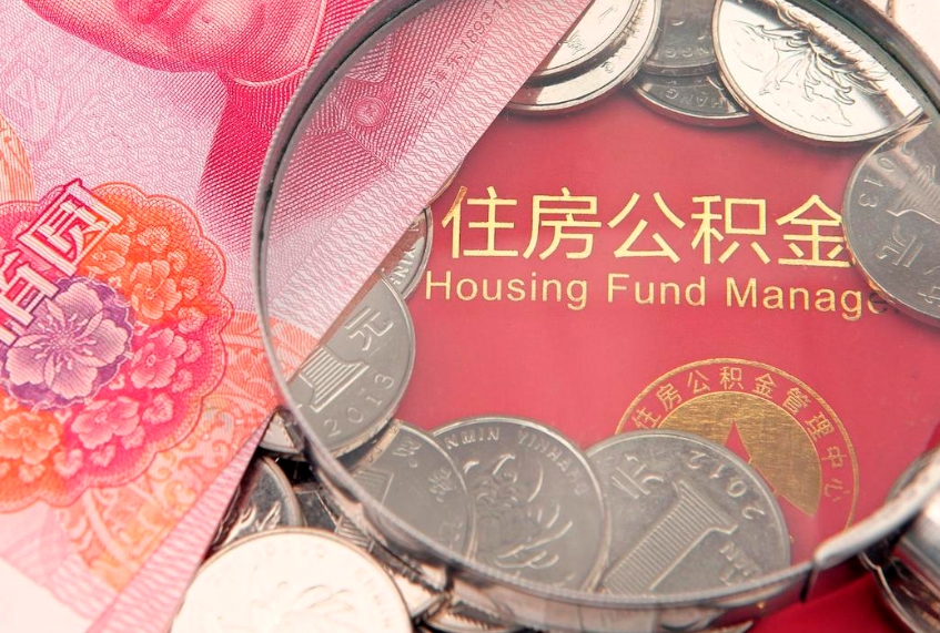 大竹公积金封存了还能帮取吗（公积金封存了影响提取吗）